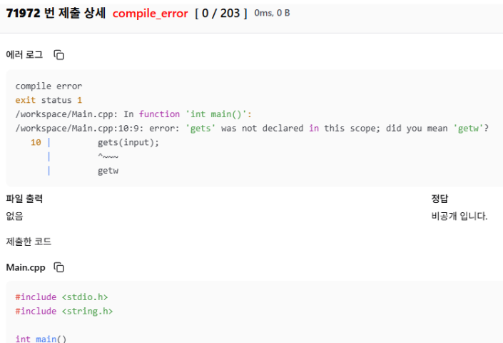 PDF p.9: 제출 상세 (컴파일 에러) UI